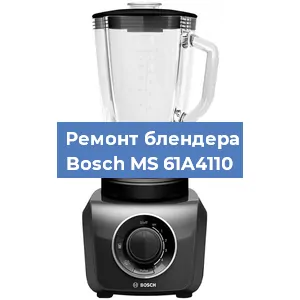Замена щеток на блендере Bosch MS 61A4110 в Челябинске